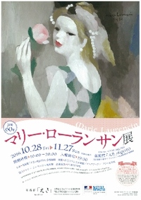 ◆終了◆ 没後60年 マリー・ローランサン展